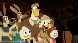 انیمیشن ماجراهای داک Duck Tales 2017 دوبله فارسی - قسمت نهم